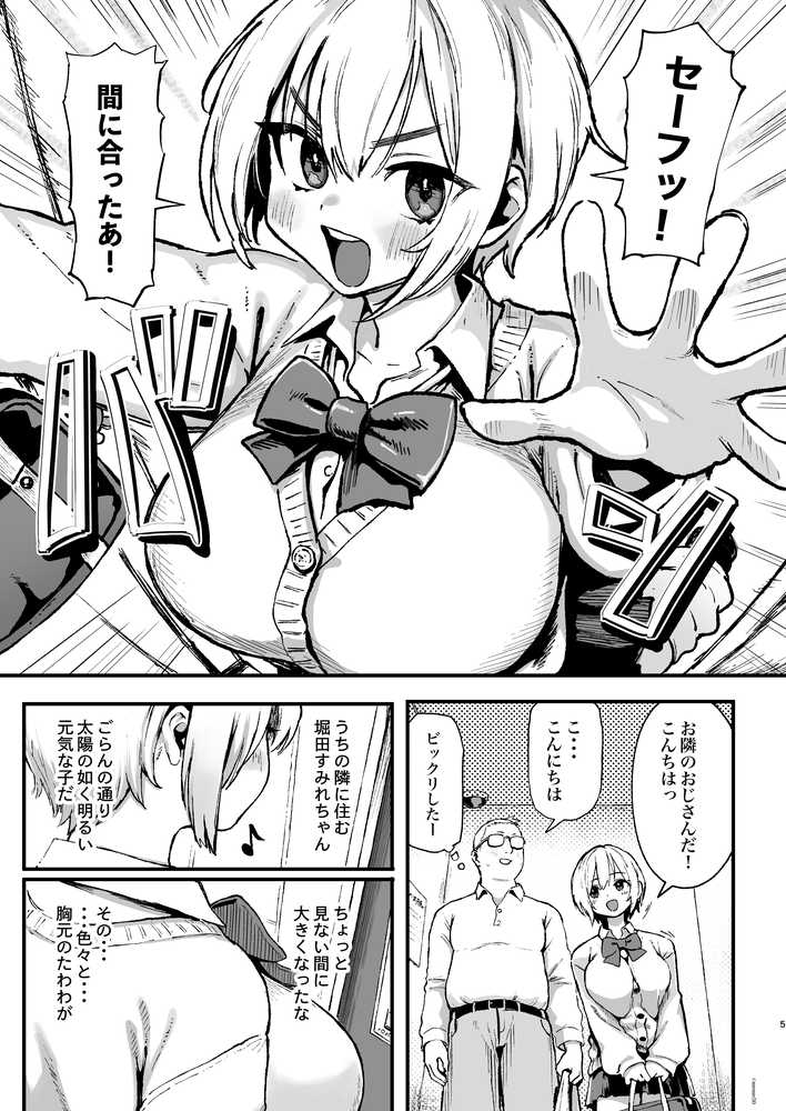 すみれはハイカロリー【メメ屋】 (p5)