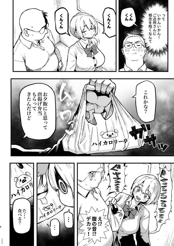 すみれはハイカロリー【メメ屋】 (p6)