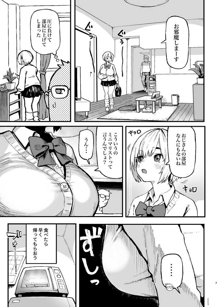 すみれはハイカロリー【メメ屋】 (p7)