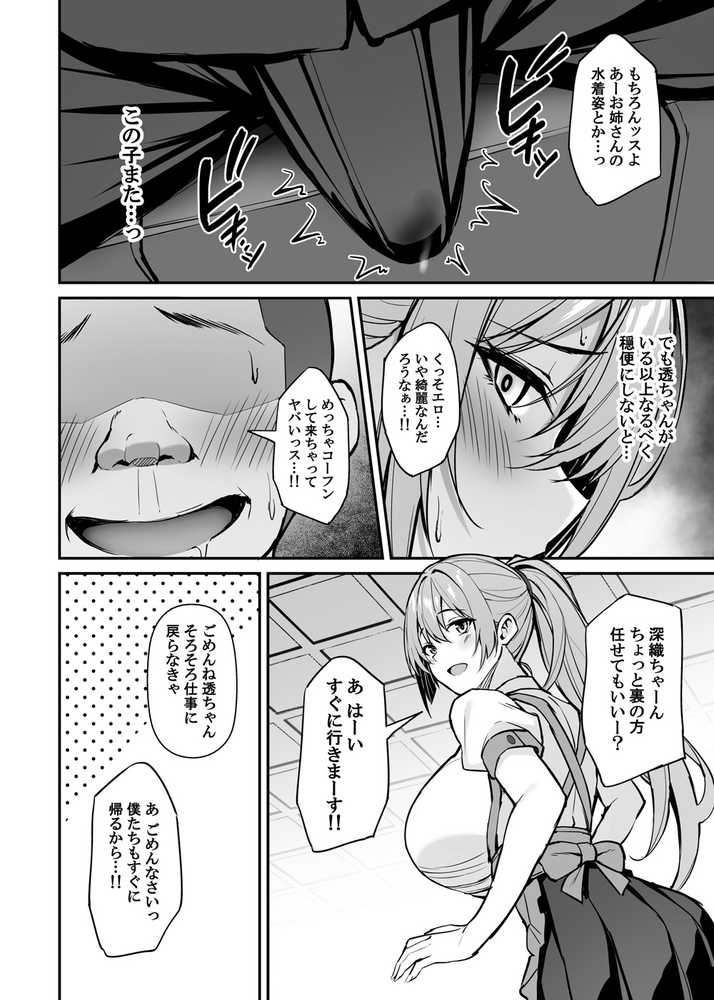いつも優しいお姉さんは僕の居ない間に -2-【もふれん亭】 (p6)