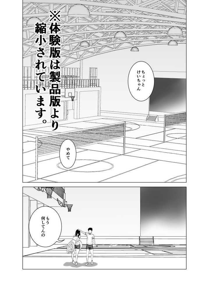 隠れ美少女の幼なじみがイケメンにNTR脳破壊セックス90ページ!!【夜の羽虫】 (p1)