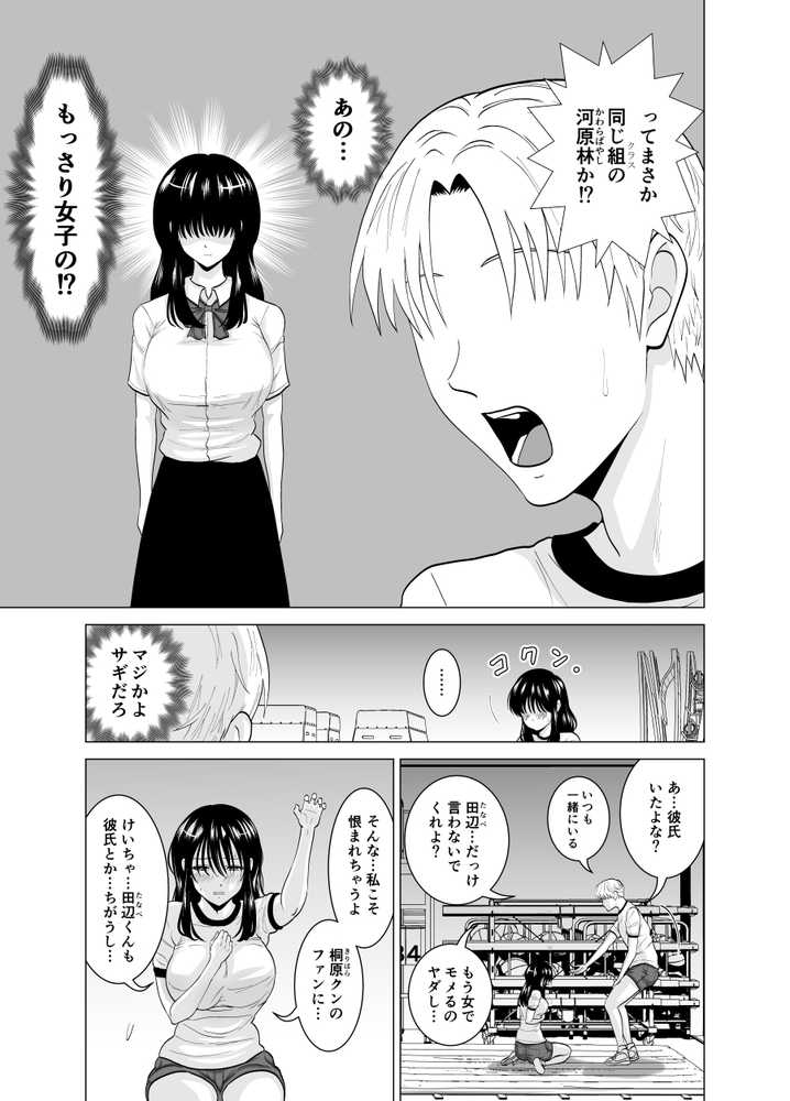 隠れ美少女の幼なじみがイケメンにNTR脳破壊セックス90ページ!!【夜の羽虫】 (p11)