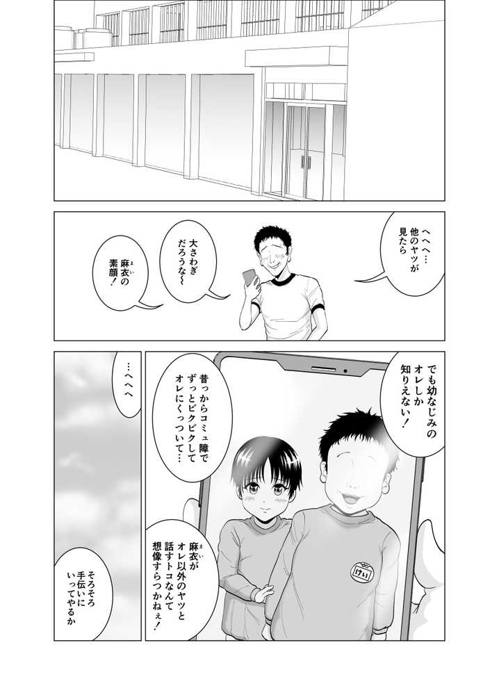 隠れ美少女の幼なじみがイケメンにNTR脳破壊セックス90ページ!!【夜の羽虫】 (p13)