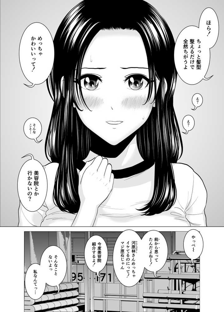 隠れ美少女の幼なじみがイケメンにNTR脳破壊セックス90ページ!!【夜の羽虫】 (p14)