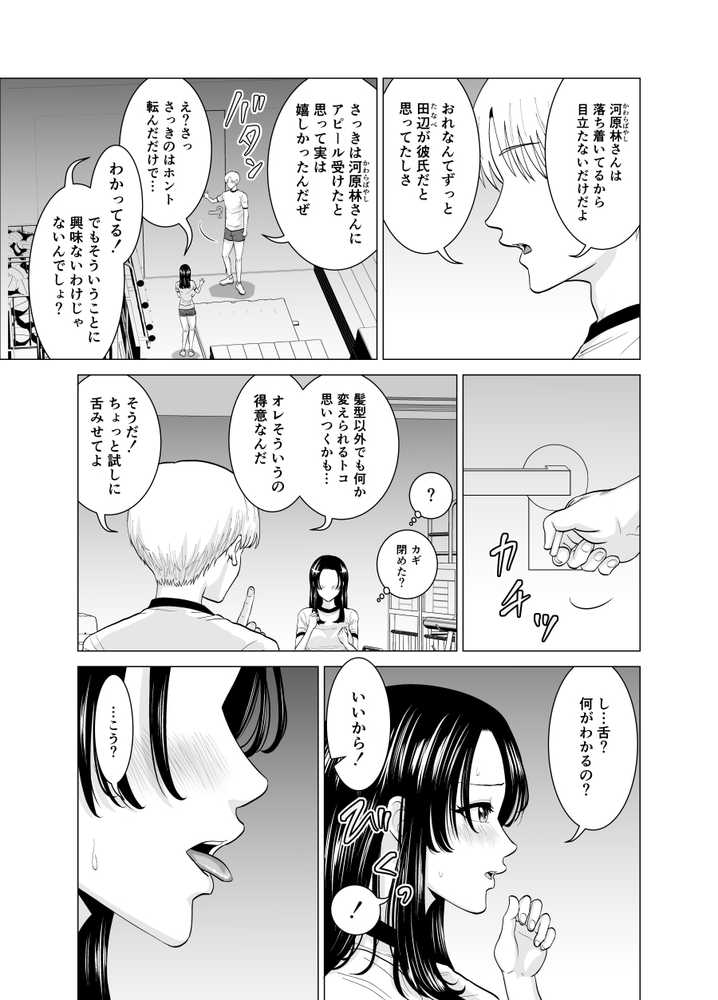 隠れ美少女の幼なじみがイケメンにNTR脳破壊セックス90ページ!!【夜の羽虫】 (p15)
