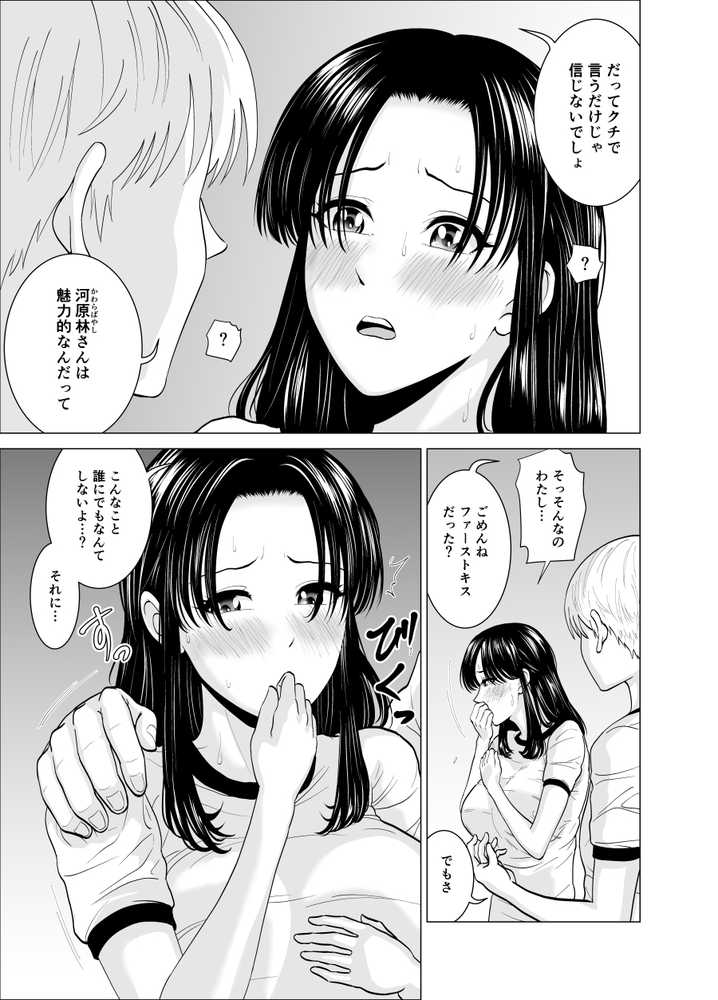 隠れ美少女の幼なじみがイケメンにNTR脳破壊セックス90ページ!!【夜の羽虫】 (p17)