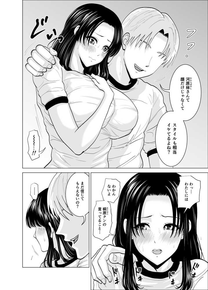 隠れ美少女の幼なじみがイケメンにNTR脳破壊セックス90ページ!!【夜の羽虫】 (p18)