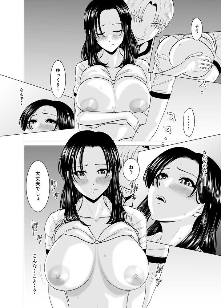隠れ美少女の幼なじみがイケメンにNTR脳破壊セックス90ページ!!【夜の羽虫】 (p20)