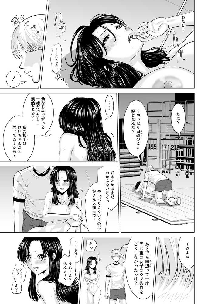 隠れ美少女の幼なじみがイケメンにNTR脳破壊セックス90ページ!!【夜の羽虫】 (p27)