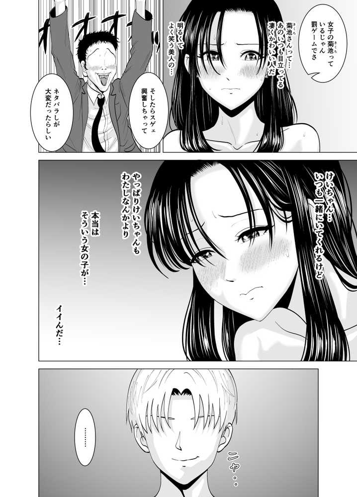 隠れ美少女の幼なじみがイケメンにNTR脳破壊セックス90ページ!!【夜の羽虫】 (p28)