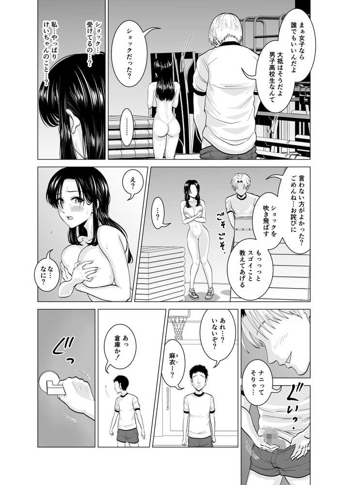 隠れ美少女の幼なじみがイケメンにNTR脳破壊セックス90ページ!!【夜の羽虫】 (p29)