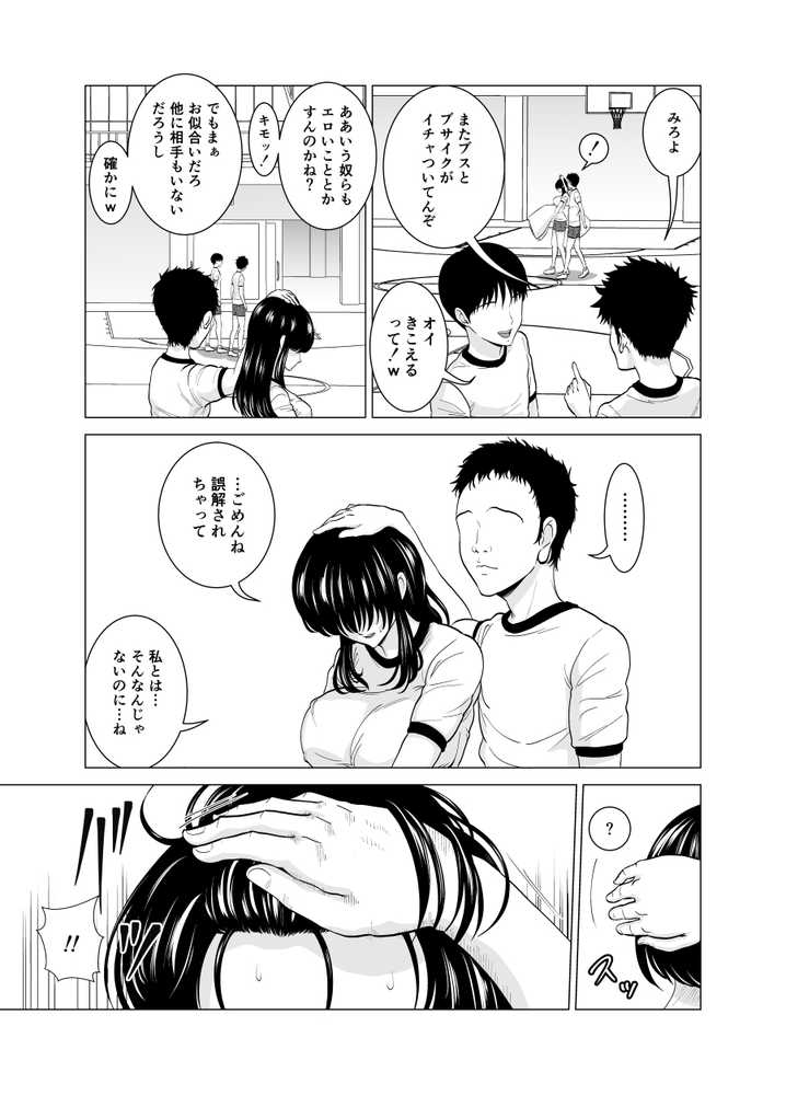 隠れ美少女の幼なじみがイケメンにNTR脳破壊セックス90ページ!!【夜の羽虫】 (p3)