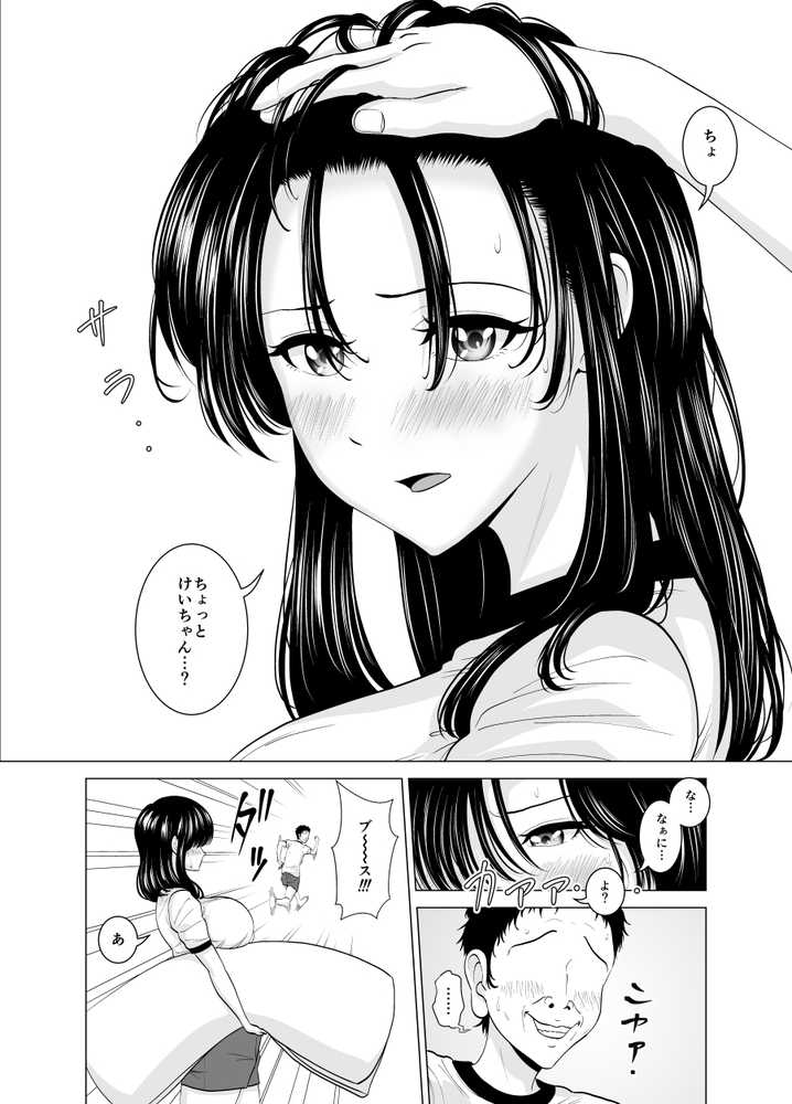 隠れ美少女の幼なじみがイケメンにNTR脳破壊セックス90ページ!!【夜の羽虫】 (p4)