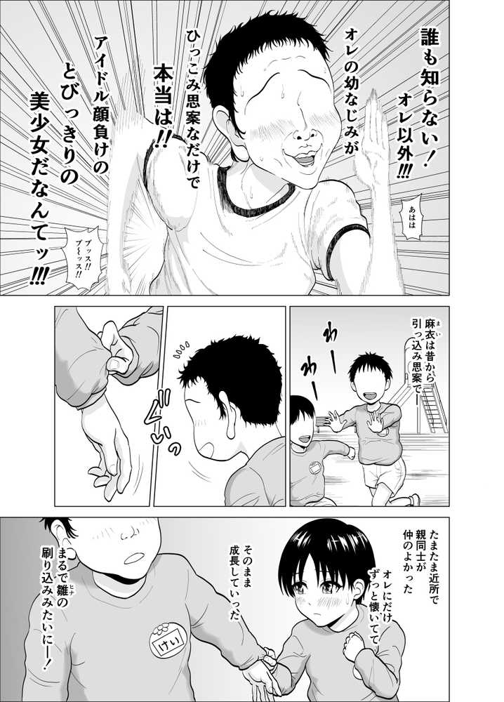 隠れ美少女の幼なじみがイケメンにNTR脳破壊セックス90ページ!!【夜の羽虫】 (p5)