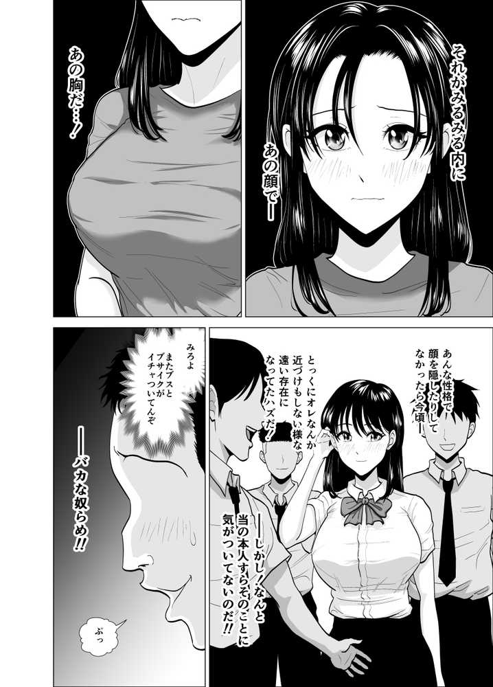 隠れ美少女の幼なじみがイケメンにNTR脳破壊セックス90ページ!!【夜の羽虫】 (p6)