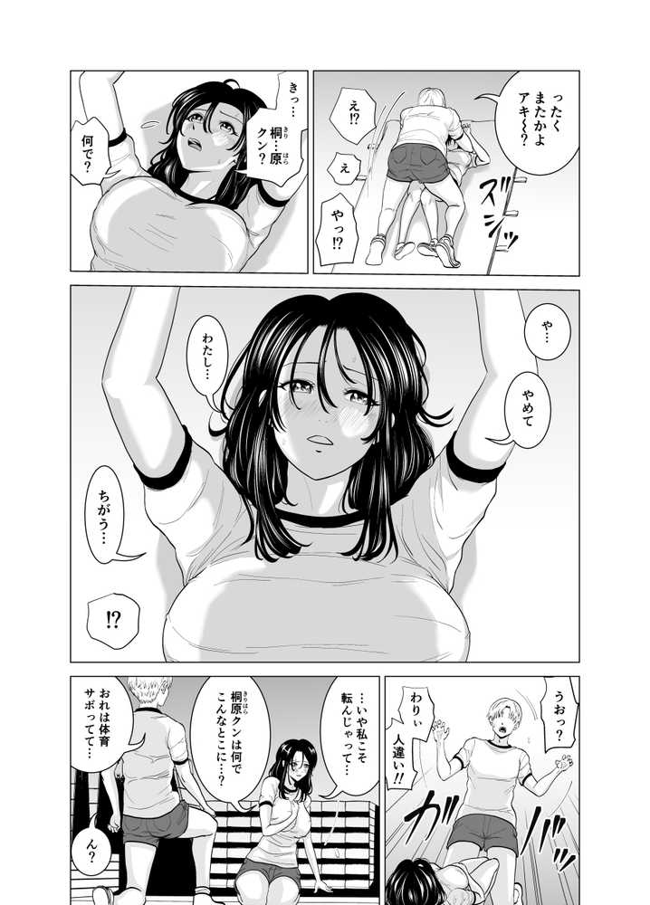 隠れ美少女の幼なじみがイケメンにNTR脳破壊セックス90ページ!!【夜の羽虫】 (p9)