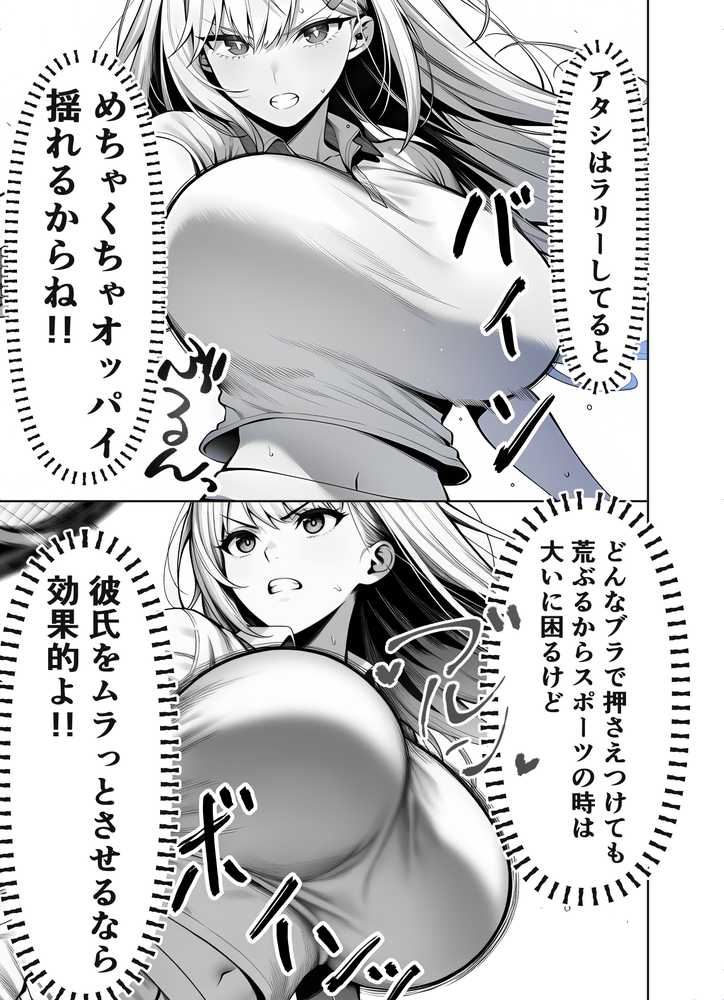 一週間後にイチャラブセックスする爆乳彼女2【夜あくび小隊】 (p10)