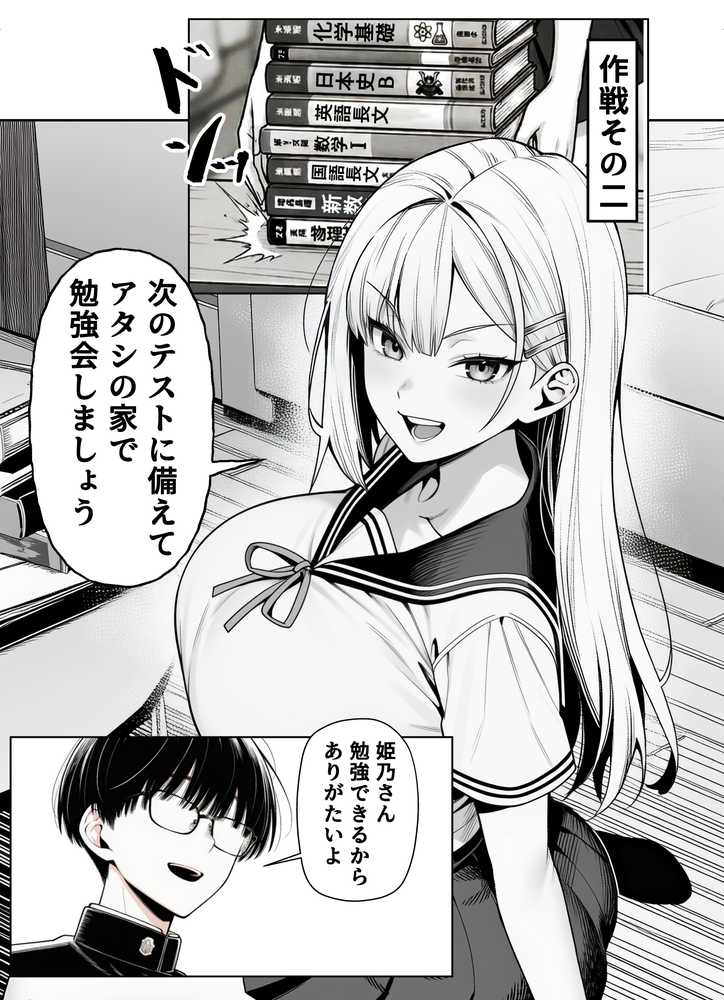 一週間後にイチャラブセックスする爆乳彼女2【夜あくび小隊】 (p18)