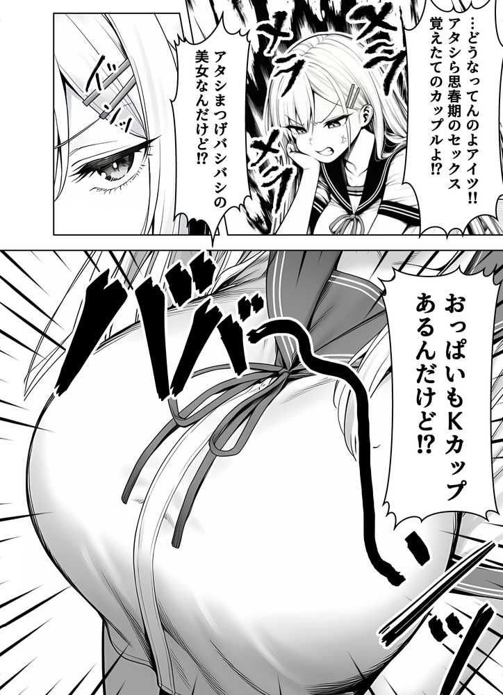 一週間後にイチャラブセックスする爆乳彼女2【夜あくび小隊】 (p5)