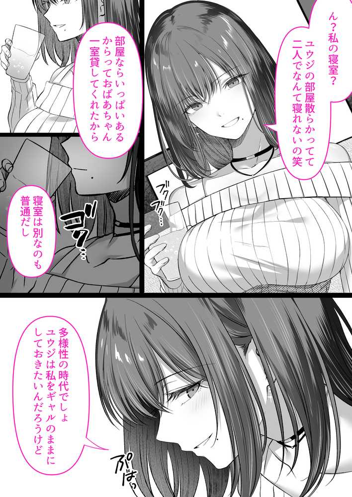 人妻ギャル（弟の）が田舎に孕みにきた。【くすりゆび】 (p10)