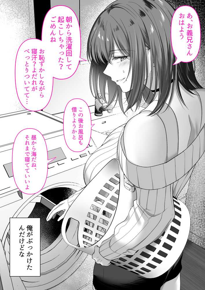 人妻ギャル（弟の）が田舎に孕みにきた。【くすりゆび】 (p18)