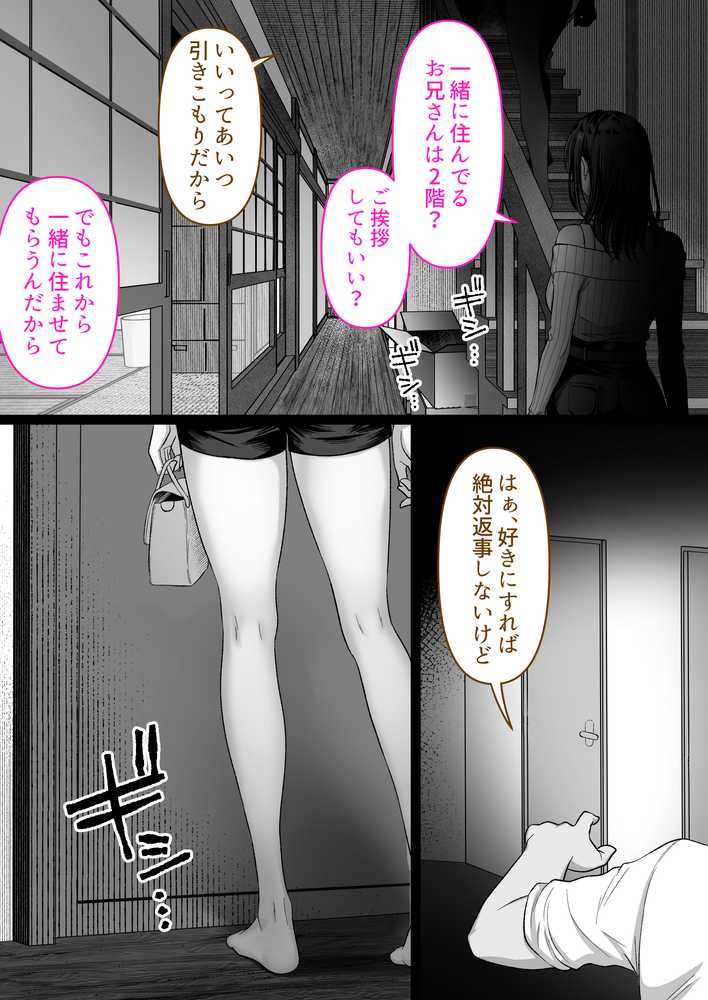 人妻ギャル（弟の）が田舎に孕みにきた。【くすりゆび】 (p2)