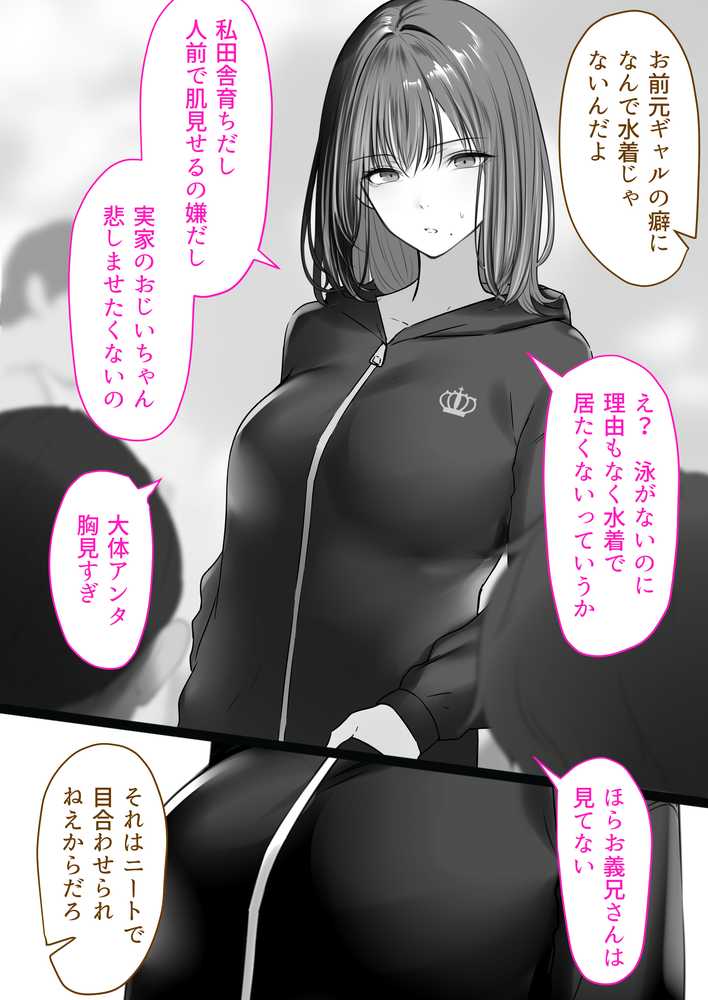 人妻ギャル（弟の）が田舎に孕みにきた。【くすりゆび】 (p20)