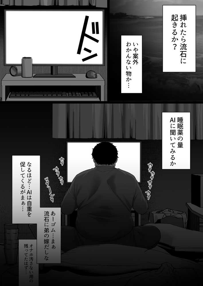 人妻ギャル（弟の）が田舎に孕みにきた。【くすりゆび】 (p23)