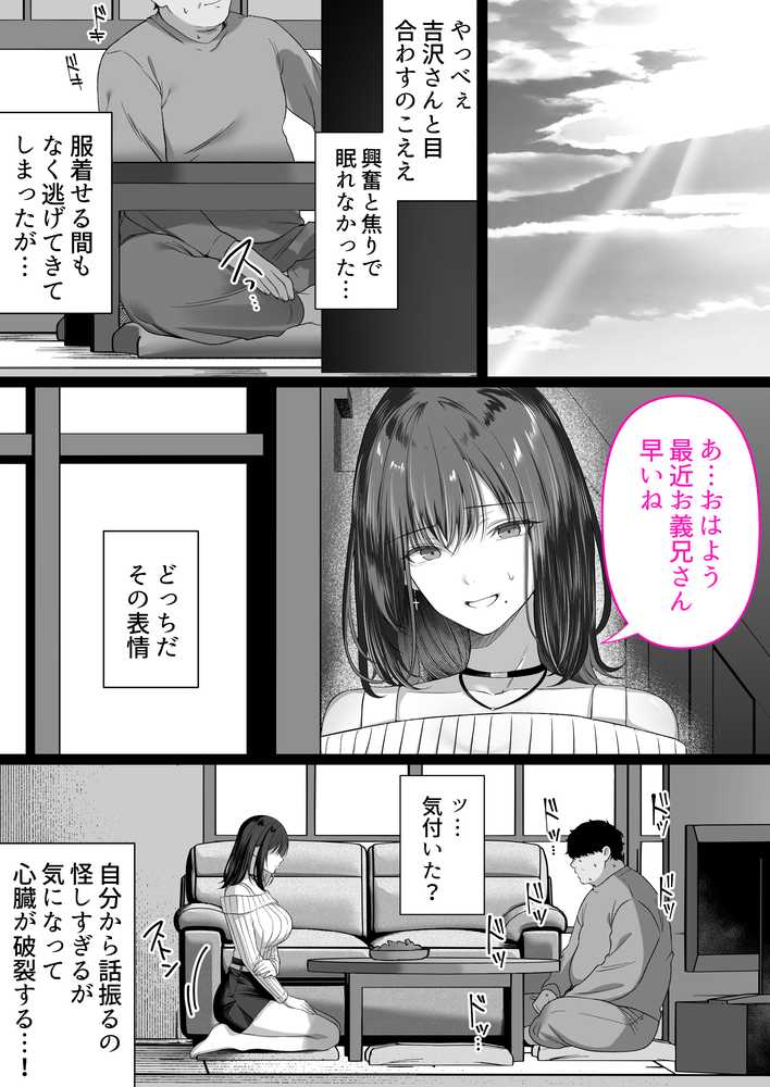 人妻ギャル（弟の）が田舎に孕みにきた。【くすりゆび】 (p28)
