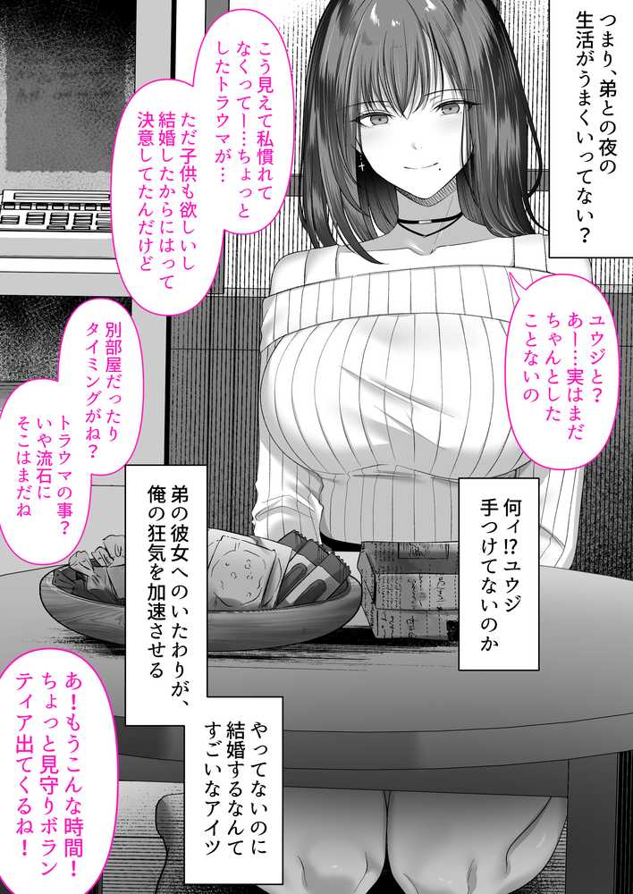 人妻ギャル（弟の）が田舎に孕みにきた。【くすりゆび】 (p30)