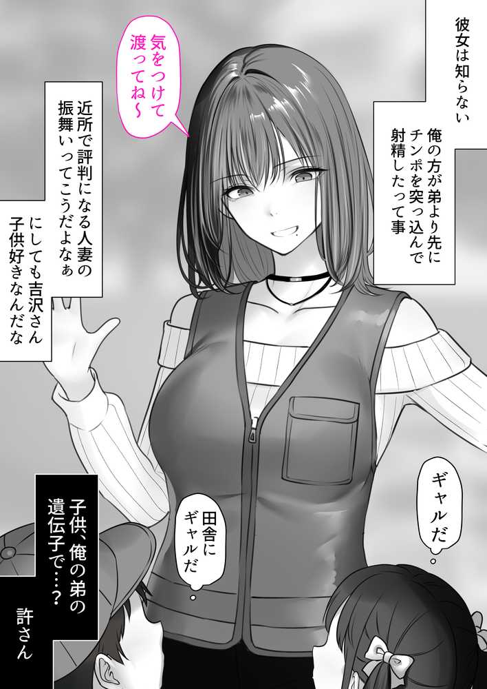 人妻ギャル（弟の）が田舎に孕みにきた。【くすりゆび】 (p31)