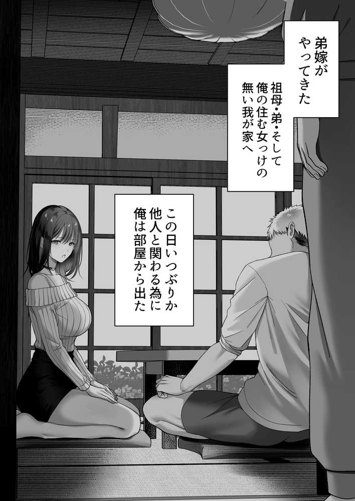 人妻ギャル（弟の）が田舎に孕みにきた。【くすりゆび】 (p6)