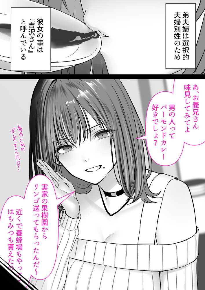 人妻ギャル（弟の）が田舎に孕みにきた。【くすりゆび】 (p8)