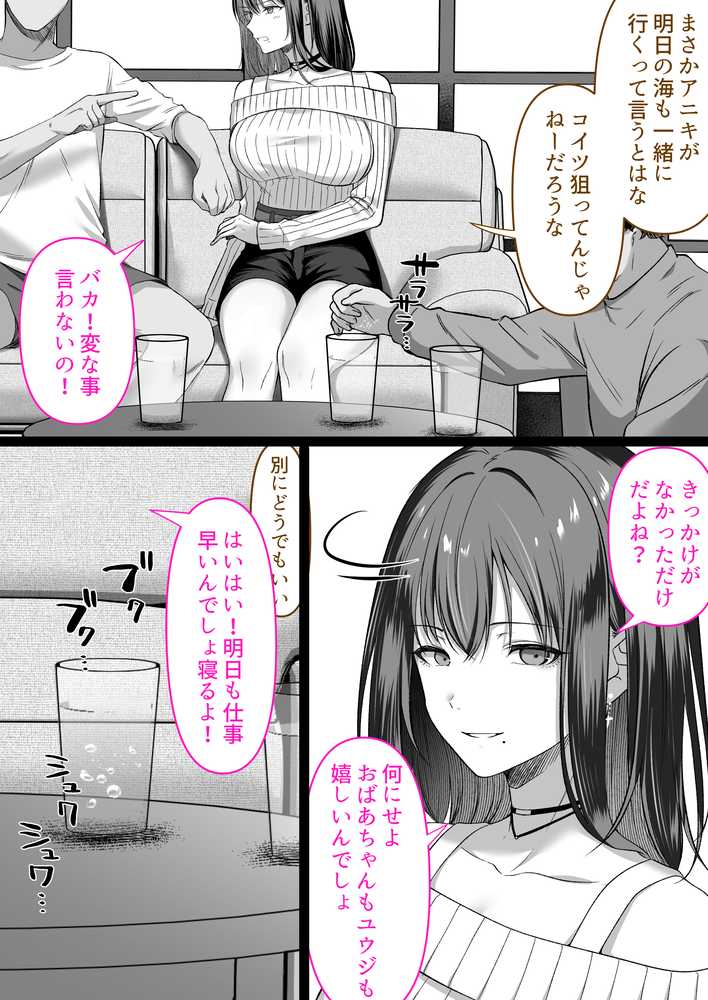 人妻ギャル（弟の）が田舎に孕みにきた。【くすりゆび】 (p9)