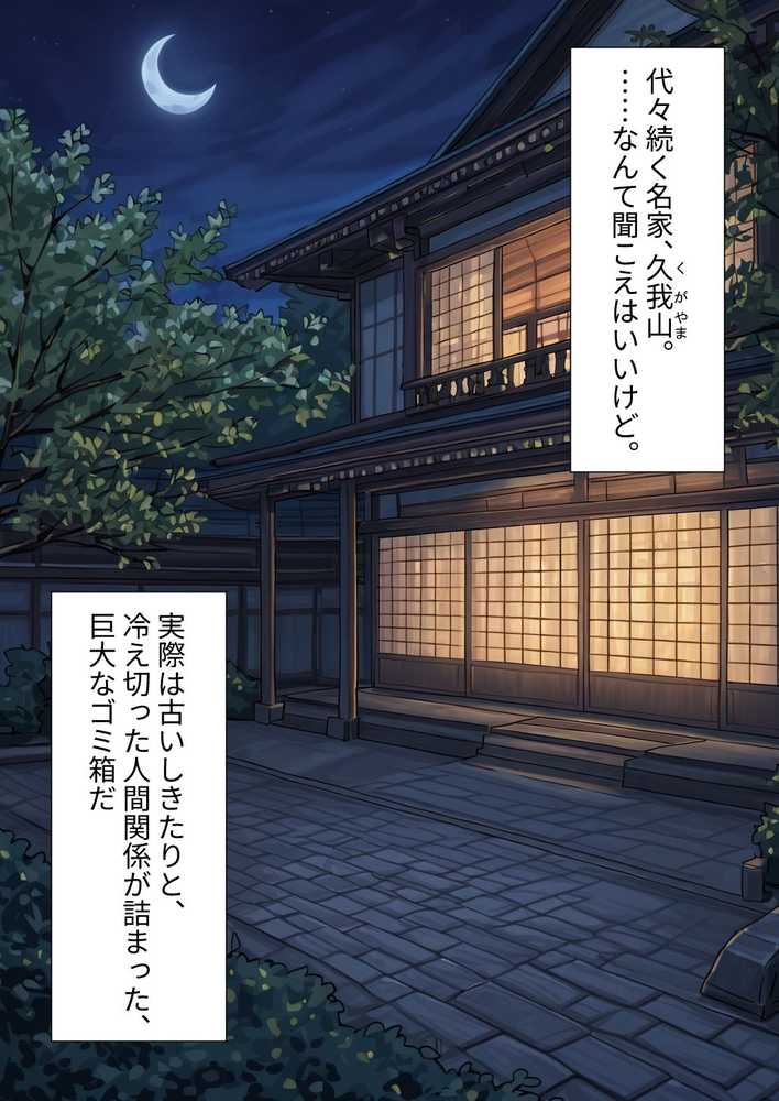 種付けの代役 〜期待外れの末っ子が、二人の兄嫁に托卵を強要されるまで〜【あーもん堂】 (p1)
