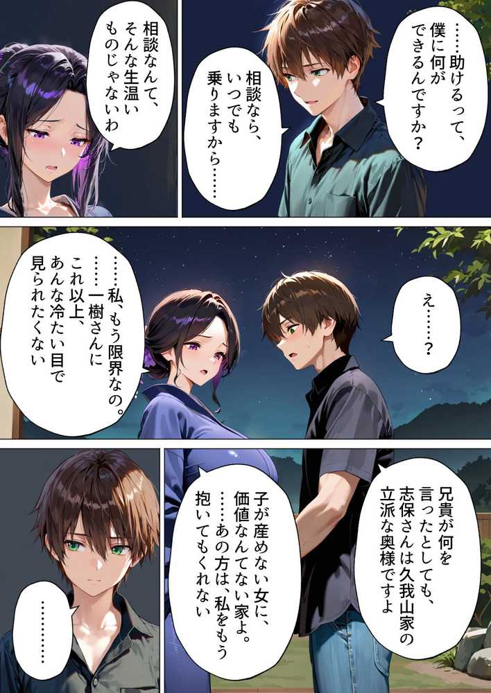 種付けの代役 〜期待外れの末っ子が、二人の兄嫁に托卵を強要されるまで〜【あーもん堂】 (p14)