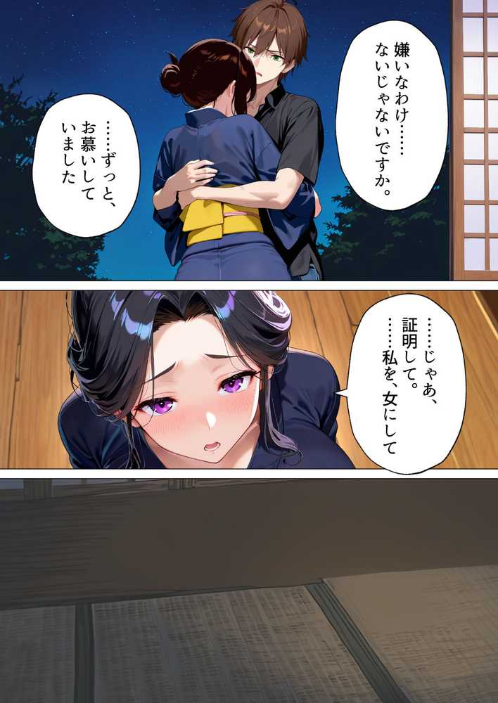 種付けの代役 〜期待外れの末っ子が、二人の兄嫁に托卵を強要されるまで〜【あーもん堂】 (p17)