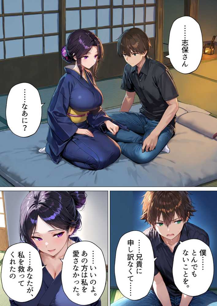 種付けの代役 〜期待外れの末っ子が、二人の兄嫁に托卵を強要されるまで〜【あーもん堂】 (p28)
