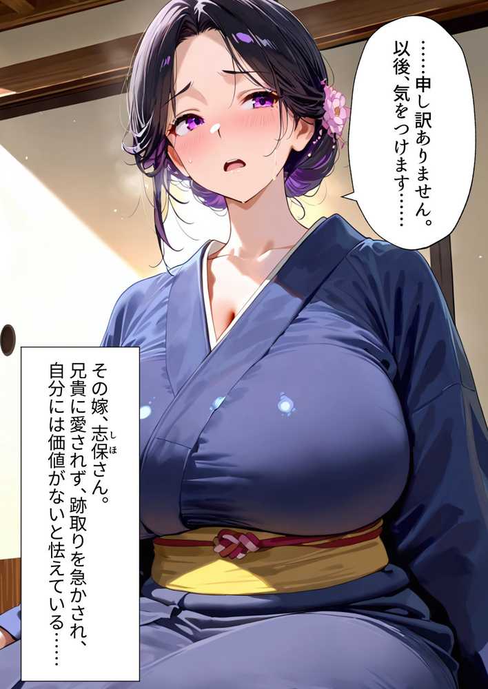 種付けの代役 〜期待外れの末っ子が、二人の兄嫁に托卵を強要されるまで〜【あーもん堂】 (p3)