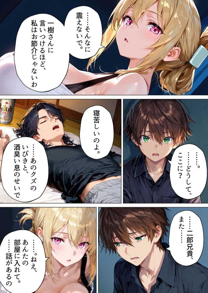 種付けの代役 〜期待外れの末っ子が、二人の兄嫁に托卵を強要されるまで〜【あーもん堂】 (p33)