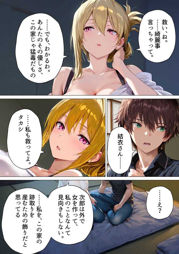 種付けの代役 〜期待外れの末っ子が、二人の兄嫁に托卵を強要されるまで〜【あーもん堂】 (p35)