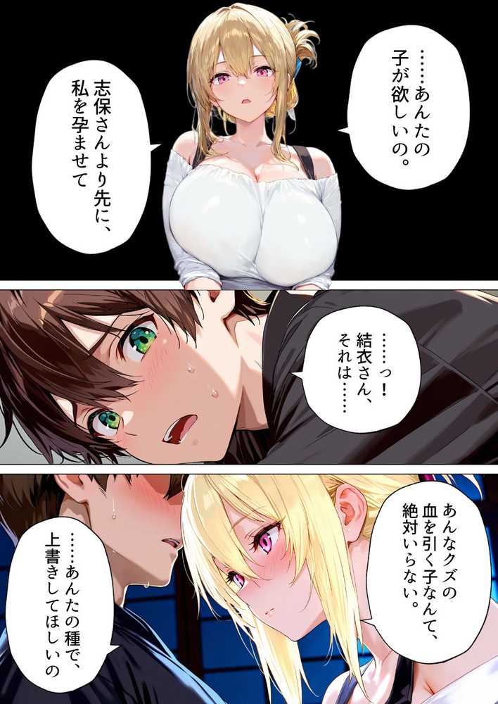 種付けの代役 〜期待外れの末っ子が、二人の兄嫁に托卵を強要されるまで〜【あーもん堂】 (p36)