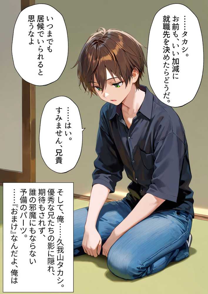 種付けの代役 〜期待外れの末っ子が、二人の兄嫁に托卵を強要されるまで〜【あーもん堂】 (p6)
