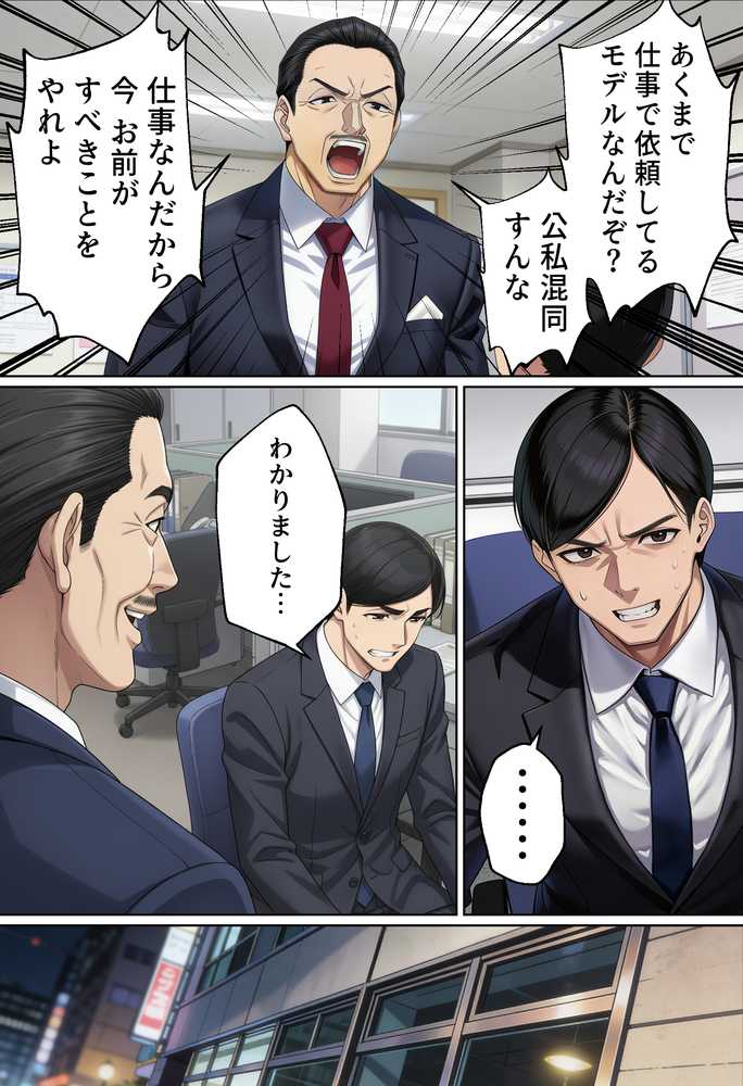 【NTR】「下着モデルのはずだったのに…」〜人妻は旦那の上司に快楽堕ちする〜【人妻専科】 (p10)