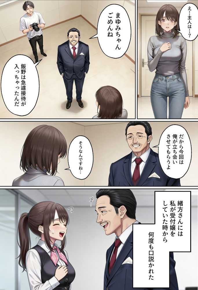 【NTR】「下着モデルのはずだったのに…」〜人妻は旦那の上司に快楽堕ちする〜【人妻専科】 (p11)