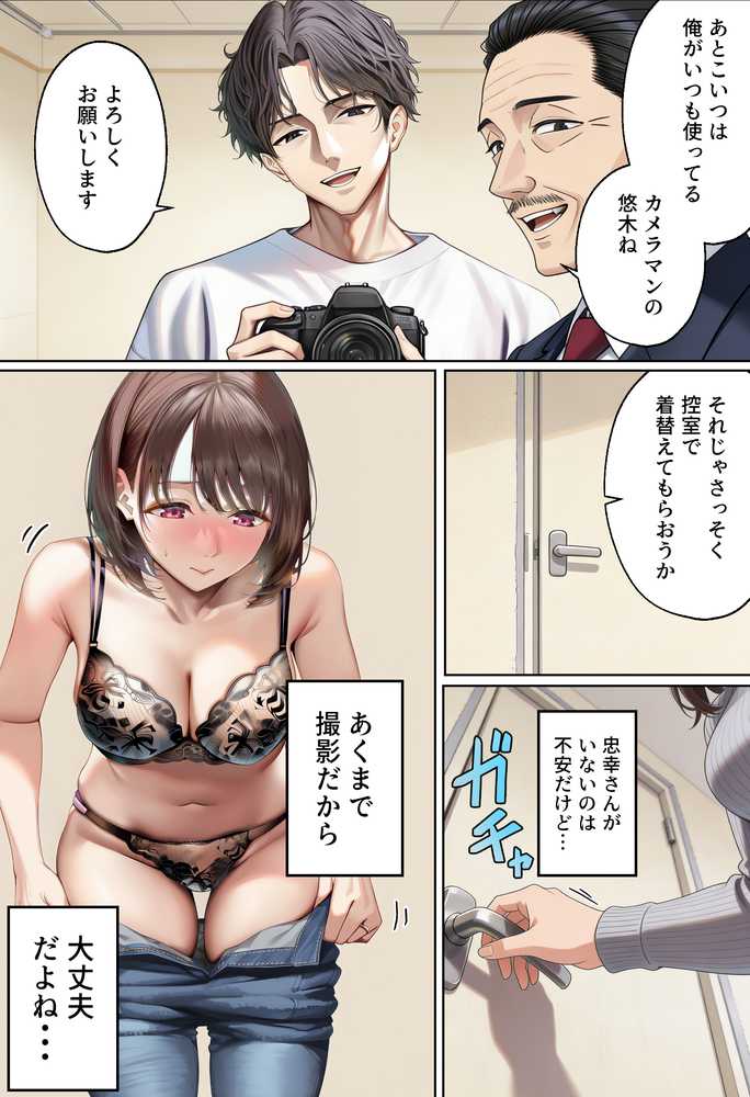 【NTR】「下着モデルのはずだったのに…」〜人妻は旦那の上司に快楽堕ちする〜【人妻専科】 (p12)