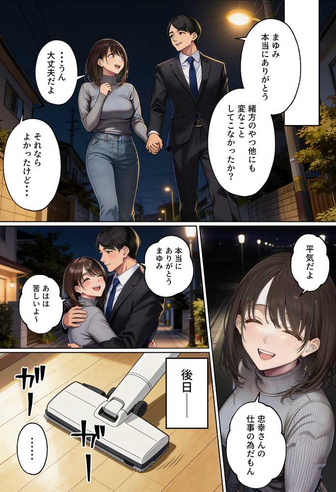 【NTR】「下着モデルのはずだったのに…」〜人妻は旦那の上司に快楽堕ちする〜【人妻専科】 (p24)