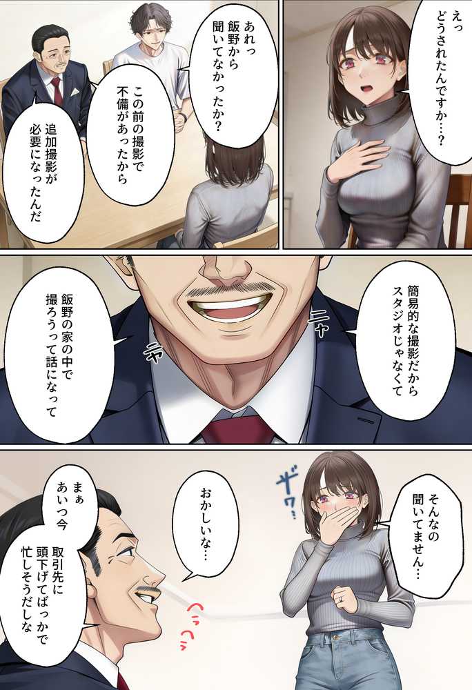 【NTR】「下着モデルのはずだったのに…」〜人妻は旦那の上司に快楽堕ちする〜【人妻専科】 (p26)