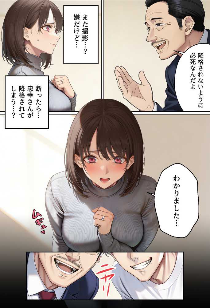 【NTR】「下着モデルのはずだったのに…」〜人妻は旦那の上司に快楽堕ちする〜【人妻専科】 (p27)