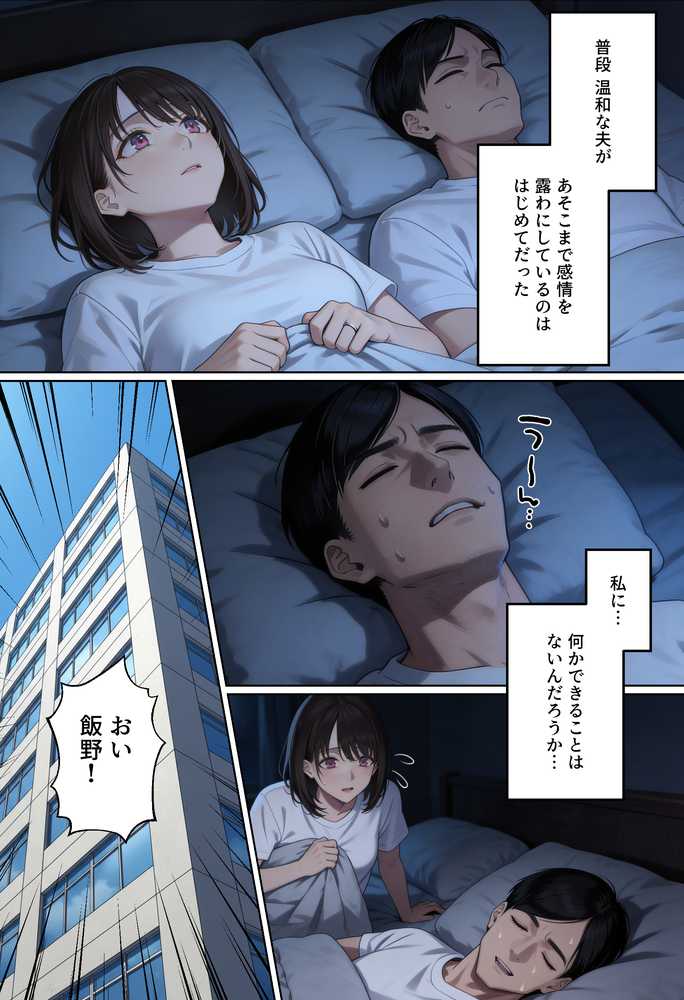 【NTR】「下着モデルのはずだったのに…」〜人妻は旦那の上司に快楽堕ちする〜【人妻専科】 (p4)